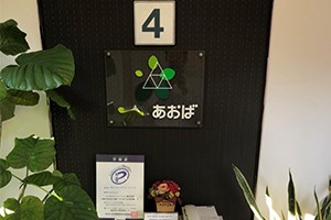あおば綜合法律事務所サムネイル0