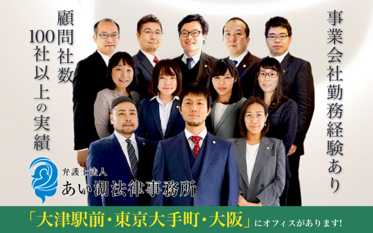 弁護士法人あい湖法律事務所
