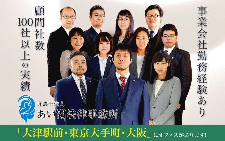 弁護士法人あい湖法律事務所