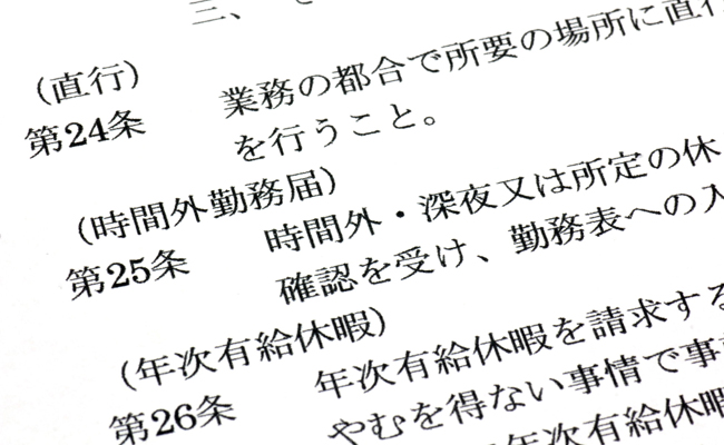 就業規則の作成をプロ（社労士・弁護士）に依頼するメリットと費用相場を解説！