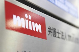弁護士法人miimサムネイル0