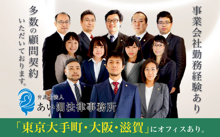 弁護士法人 あい湖法律事務所(東京オフィス)