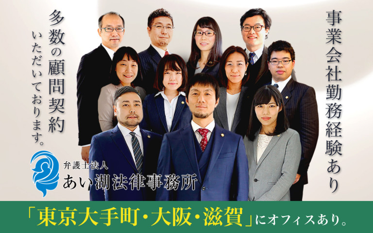 弁護士法人 あい湖法律事務所(東京オフィス)