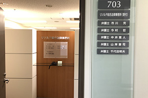 リソルテ総合法律事務所サムネイル0