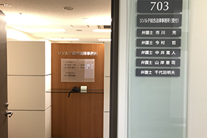 リソルテ総合法律事務所サムネイル0